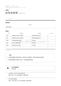 趾型连接臂