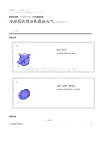 冷却系统放油和真空充气