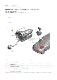 变速器说明