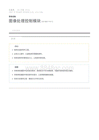 图像处理控制模块