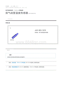 排气歧管温度传感器