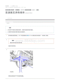 变速器支承绝缘体