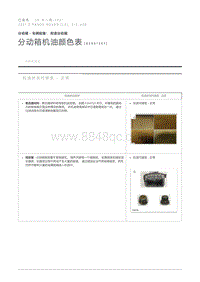 分动箱机油颜色表