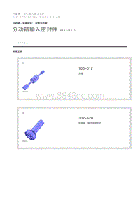 分动箱输入密封件