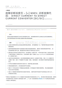 故障诊断码索引 MHEV 诊断故障代码 Direct Current to Direct Current Converter DC