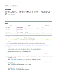 空调压缩机 - INGENIUM I6 3.0 升汽油发动机