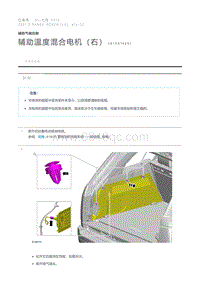 辅助温度混合电机（右）