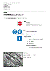 E81（123d）2-拆卸和安装水箱 M47T2 N47 N47S N57 