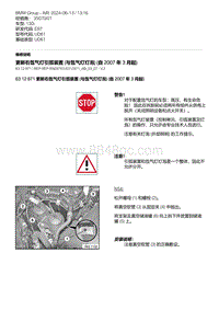 16-更新右氙气灯引弧装置 与氙气灯灯泡 自 2007 年 3 月起 