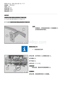 E81- 3-拆卸和安装-更换后部保险杠饰板支架