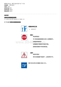 E81- 8-更新后视镜镜面玻璃