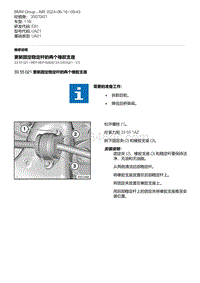 E81- 2-更新固定稳定杆的两个橡胶支座