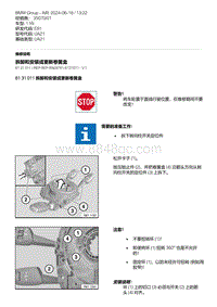 E81- 6-拆卸和安装或更新卷簧盒