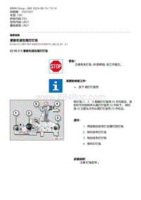 15-更新左或右尾灯灯泡