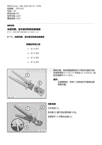 E81- 37-光缆切断 定长剪切和剥去绝缘层