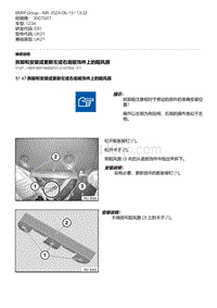 E81（123d）4-拆卸和安装或更新左或右底板饰件上的阻风唇