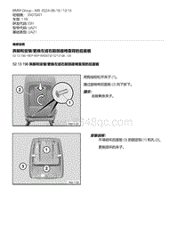 E81- 8-拆卸和安装-更换左或右前部座椅靠背的后面板