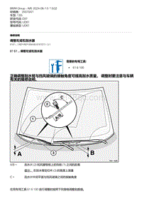 1-调整左或右刮水器