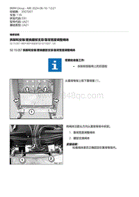 E81- 14-拆卸和安装-更换腰部支撑-靠背宽度调整阀体