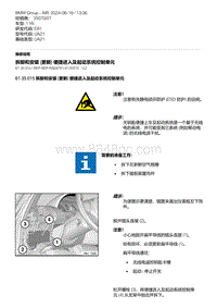 E81- 7-拆卸和安装 更新 便捷进入及起动系统控制单元