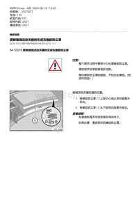 E81- 4-更新玻璃活动天窗的左或右橡胶防尘罩