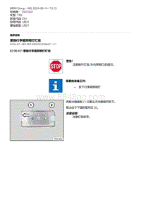 21-更换行李箱照明灯灯泡