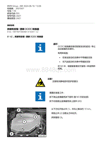 E81- 20-拆卸和安装 - 更新 DC-DC 转换器