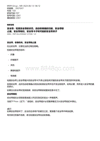 2-安全带 检查安全带的状态 自动收卷器的功能 安全带锁止器 安全带锁扣 安全带卡子和可能的安全带夹子