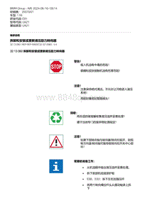 E81- 4-拆卸和安装或更新液压助力转向器