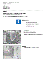 E81- 6-拆卸和安装仪表板左下方饰板 自 2007 年 3 月起 