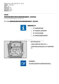 E81- 4-拆卸和安装-更换左侧和右侧的座椅机械机构（正常-手动）