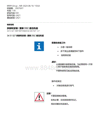 E81- 1-拆卸和安装 - 更新 DSC 液压机组