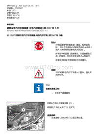 13-更新左氙气灯引弧装置 与氙气灯灯泡 至 2007 年 3 月 