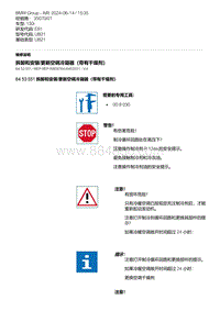 9-拆卸和安装-更新空调冷凝器（带有干燥剂）