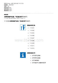 4-分解和组装气缸盖 - 气缸盖已拆下 N45T 