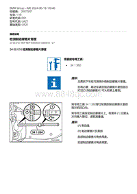 E81- 9-检测制动摩擦片厚度