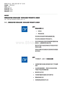 E81- 2-玻璃活动天窗 初始化设置 - 标准化设置- 特性线学习 的提示