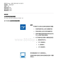 E81- 23-主动转向控制的调整