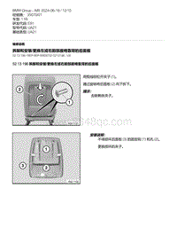 E81- 9-拆卸和安装-更换左或右前部座椅靠背的后面板