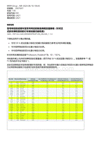 E81- 4-型号特定的或者车型系列特定的制造商规定值表格（针对正式的车辆检查时的行车制动器功能检查）