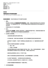 E81- 6-驾驶混合动力汽车的安全提示