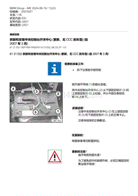 E81- 10-拆卸和安装中央控制台开关中心 更新 无 CCC 的车型 自 2007 年 3 月 