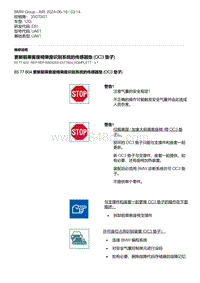 E81（120i）17-更新前乘客座椅乘座识别系统的传感器垫 OC3 垫子 