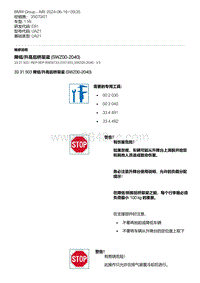 E81- 4-降低-升高后桥架梁 SWZ00-2040 