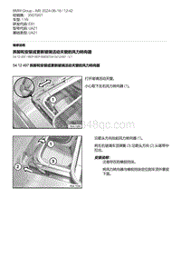 E81- 12-拆卸和安装或更新玻璃活动天窗的风力转向器