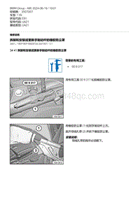 E81- 3-拆卸和安装或更新手制动杆的橡胶防尘罩