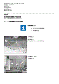 E81- 11-拆卸和安装或更新多功能插板