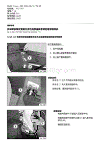 E81- 1-拆卸和安装或更新左或右后部座椅靠背的靠背侧部件