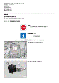 17-更新前部顶灯的灯泡