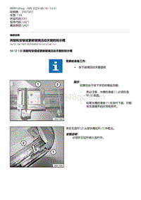 E81- 8-拆卸和安装或更新玻璃活动天窗的排水槽